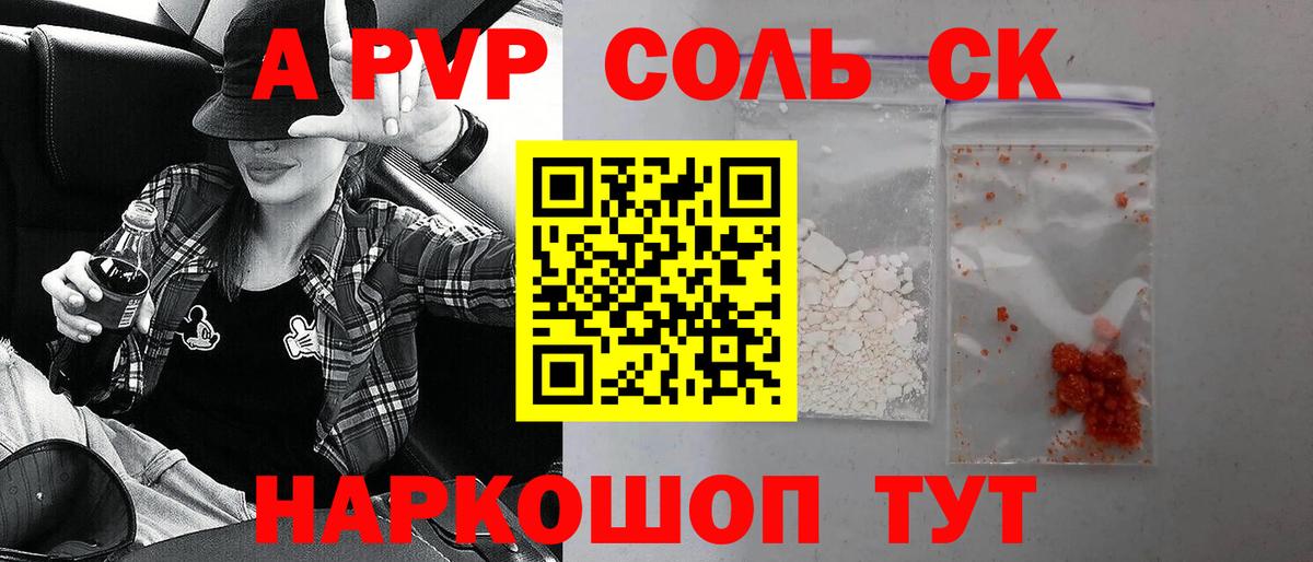 A-PVP Crystall  Вход с VPN  APVP  Alpha-PVP СК  Белово 