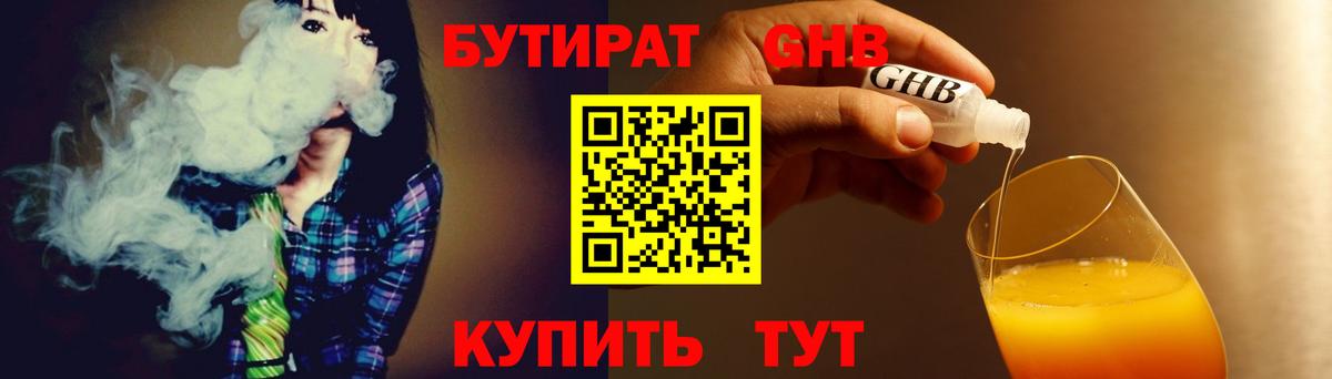 Белово  Бутират 99%  Вход с VPN 