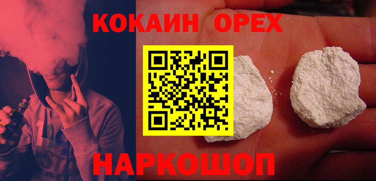 Кокаин 97% Белово