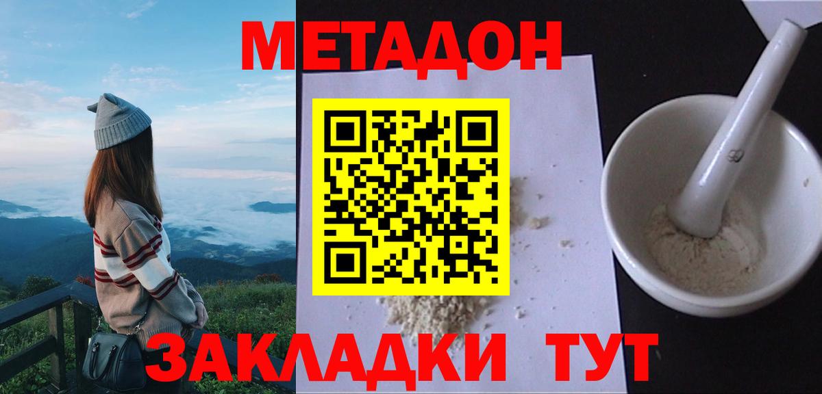 МЕТАДОН VHQ  Вход с VPN  Белово 